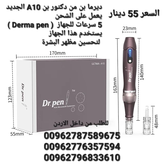 ديرما بن من دكتور بن A10 الجديد يعمل على الشحن 5 سرعات للجهاز ( Derma pen )