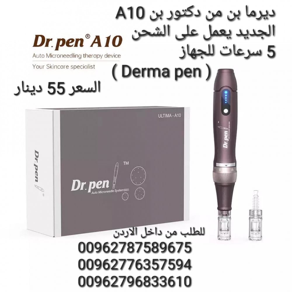 ديرما بن من دكتور بن A10 الجديد يعمل على الشحن 5 سرعات للجهاز ( Derma pen )