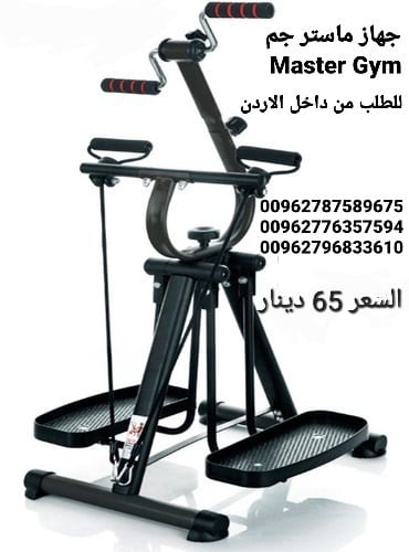 جهاز رياضي لكبار السن ماستر جيم لكبار السن Master Gym