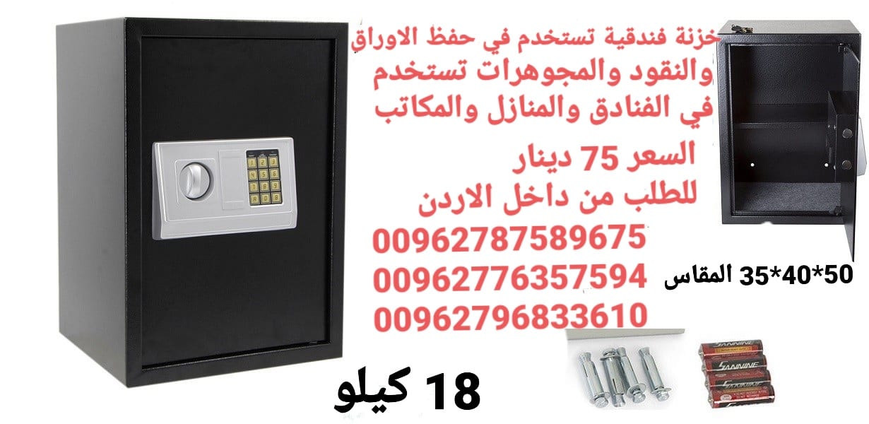 قاصات ملفات خزائن الأمان خزنة إلكترونية لحفظ الملفات والنقود خزنات نقود الالكترونية لحمايه الاموال قاصه حجم كبير 18 كيلو ارتفاع نص متر .