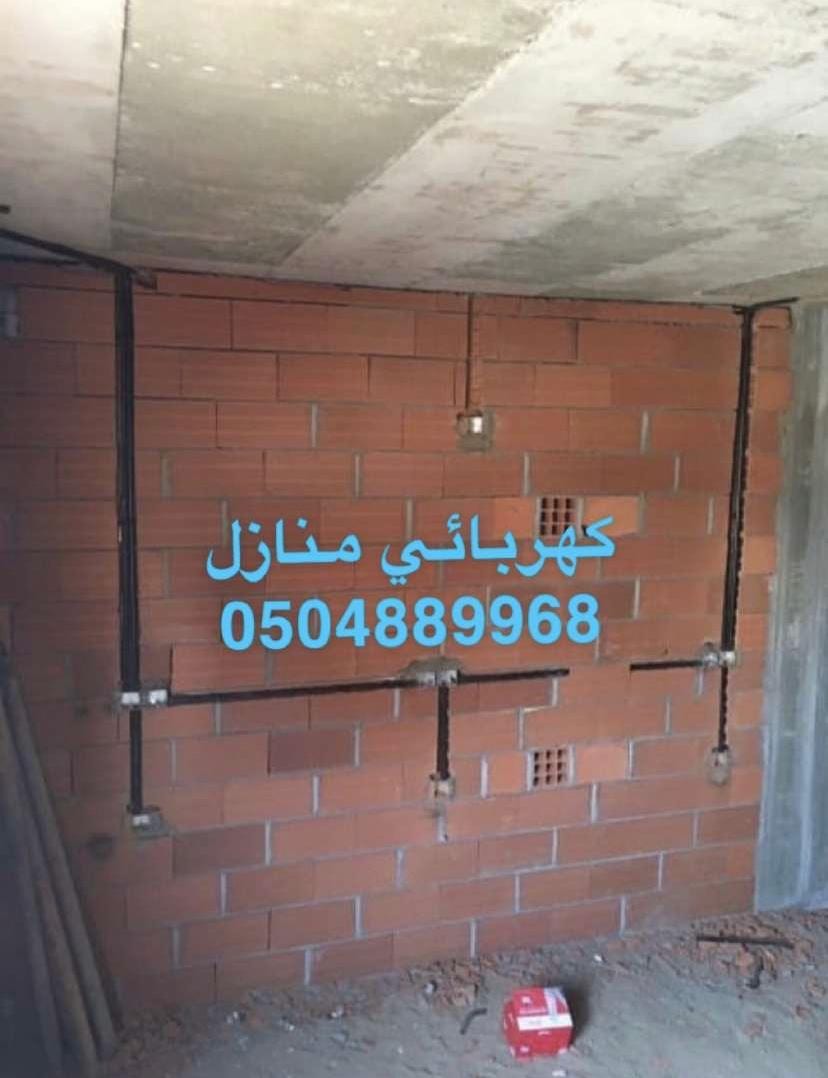 فني كهربائي منازل في مكة