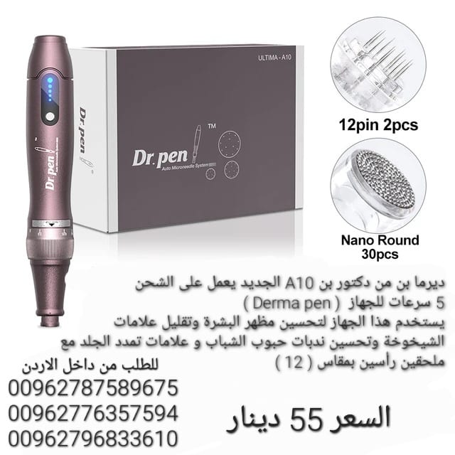 ديرما بن من دكتور بن A10 الجديد يعمل على الشحن 5 سرعات للجهاز ( Derma pen )