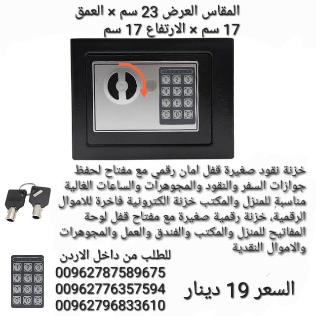 قاصات حجم صغيرة مع قفل امان رقمي مع مفتاح لحفظ جوازات السفر والنقود والمجوهرات والساعات الغالية