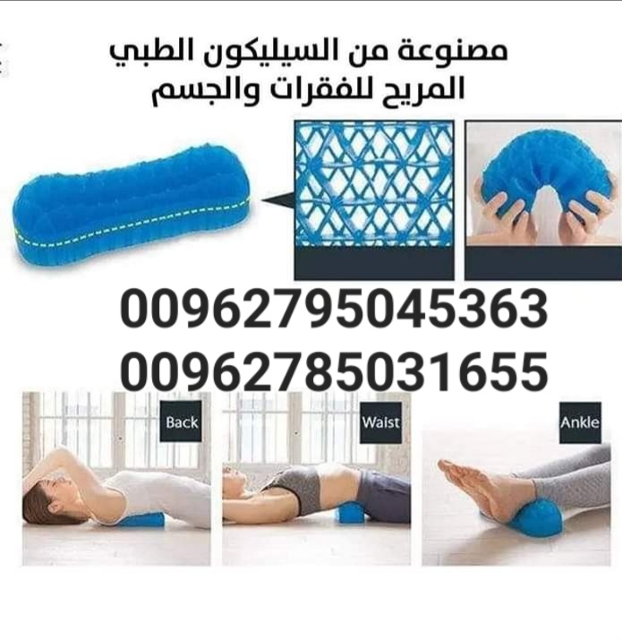 وسادة سيليكون لتخفيف الألام