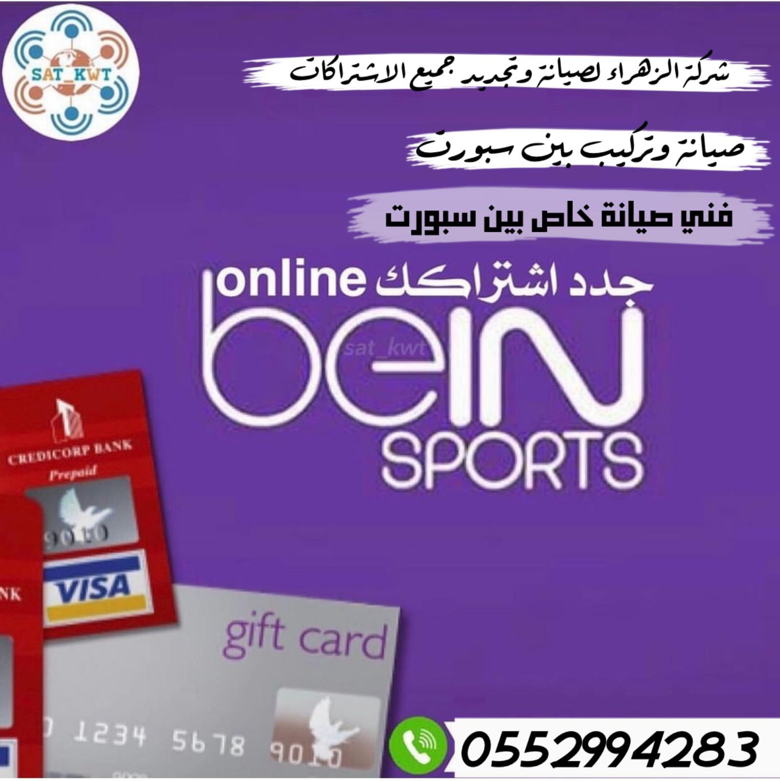 فني تركيب رسيفرات دبي تركيب تلفزيونات 0552994283