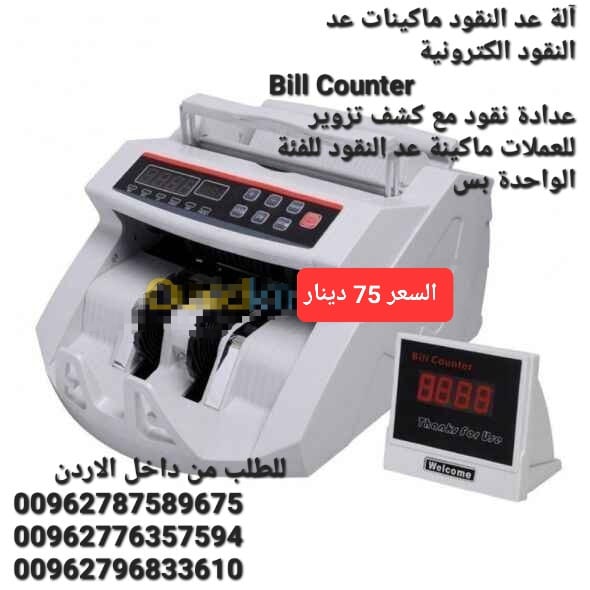 الة عد النقود عرض خاص في الاردن بيع الة عد النقود Bill counter كشف النقود المزيفة محلات بيع ماكينات عد الاموال الة عد النقود ماكينة عد اوراق النقود بكل سهولة Bill counter