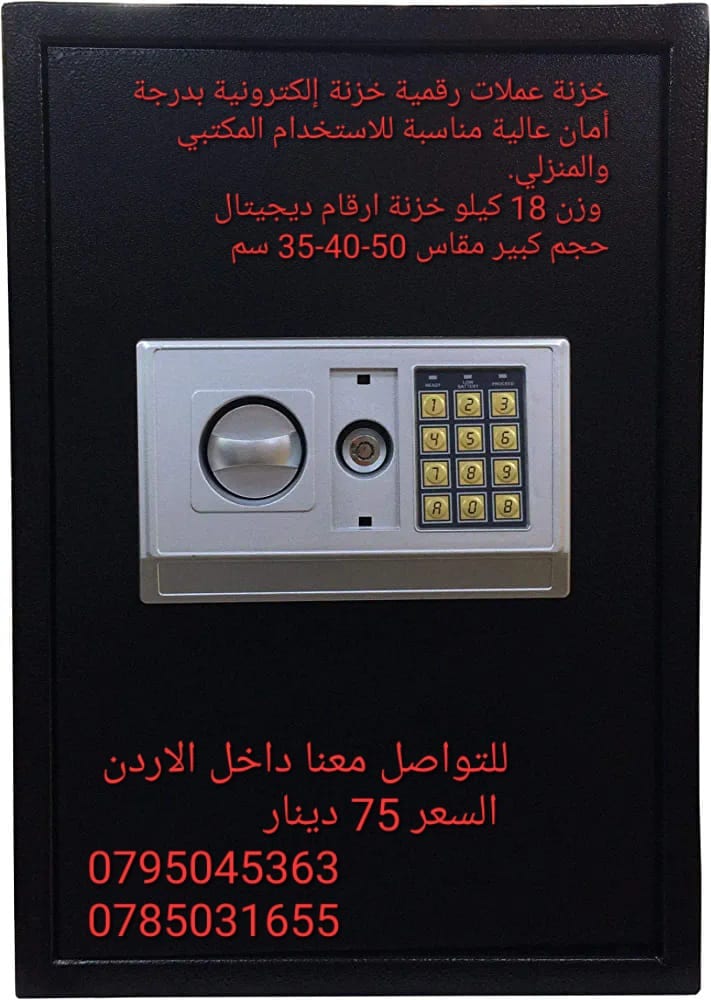خزنة كبيرة مع قفل رقمي ومفاتيح، خزانة امان للمنزل والمكتب . وزن الخزنة 18 كيلو .مقاس الهيكل الخارجي (ارتفاع) 50سم (عرض) 38 سم (عمق) 35