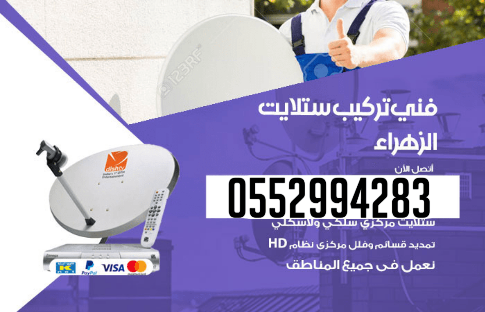 فني تركيب رسيفرات دبي تركيب تلفزيونات 0552994283