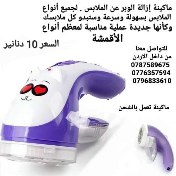 ماكينة إزالة الوبر عن الملابس . لجميع أنواع الملابس بسهولة وسرعة وستبدو كل ملابسك وكأنها جديدة عملية مناسبة لمعظم أنواع الأقمشة . الة إزالة الوبر من الأقمشة القابلة للشحن