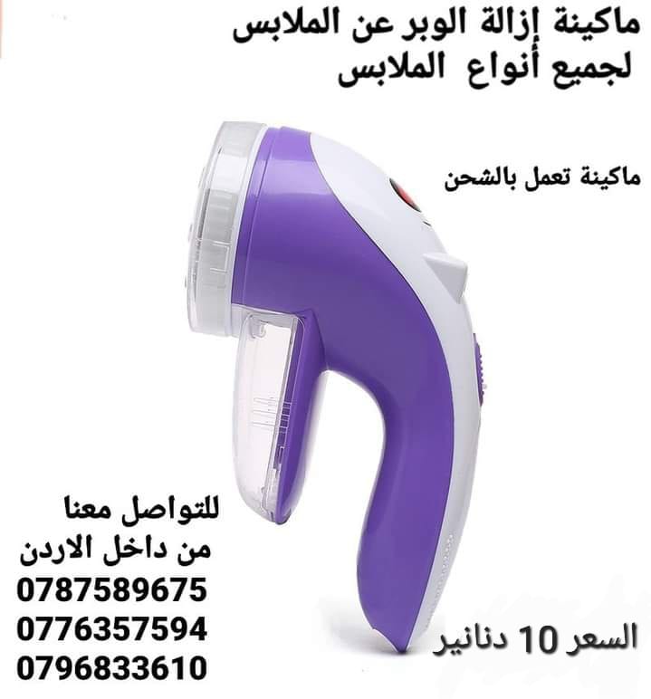 ماكينة إزالة الوبر عن الملابس . لجميع أنواع الملابس بسهولة وسرعة وستبدو كل ملابسك وكأنها جديدة عملية مناسبة لمعظم أنواع الأقمشة . الة إزالة الوبر من الأقمشة القابلة للشحن