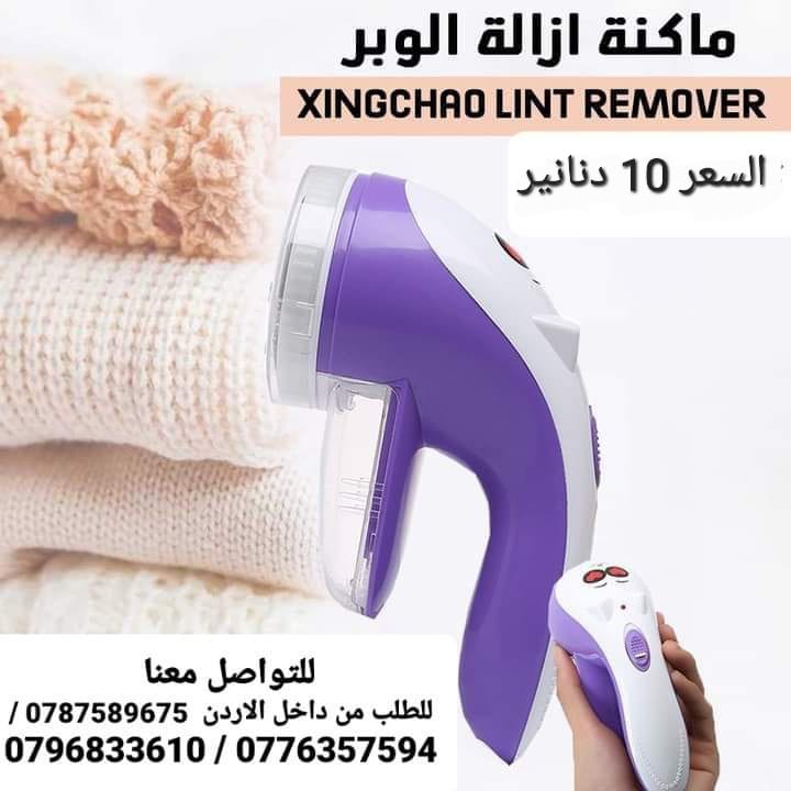 ماكينة إزالة الوبر عن الملابس . لجميع أنواع الملابس بسهولة وسرعة وستبدو كل ملابسك وكأنها جديدة عملية مناسبة لمعظم أنواع الأقمشة . الة إزالة الوبر من الأقمشة القابلة للشحن