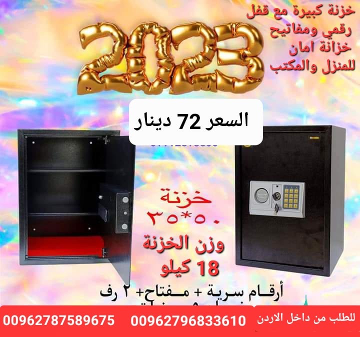 للبيع قاصات الاردن خزنات نقود حجم كبير تستخدم في حفظ الاوراق والنقود الالكترونية لحمايه الاموال قاصه حجم كبير 18 كيلو ارتفاع نص متر .