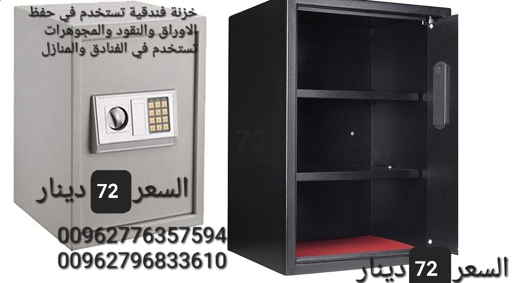للبيع قاصات الاردن خزنات نقود حجم كبير تستخدم في حفظ الاوراق والنقود الالكترونية لحمايه الاموال قاصه حجم كبير 18 كيلو ارتفاع نص متر .