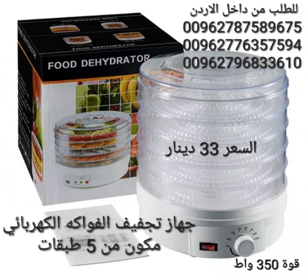 للبيع جهاز تجفيف الفواكه في الاردن الكهربائي المنزلي مكون من 5 طبقات مجفف فواكه مزود بمنظم حراري قابل للتعديل الة تجفيف الفواكه الكهربائية