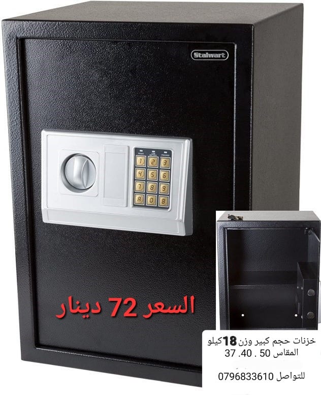 للبيع قاصات الاردن خزنات نقود حجم كبير تستخدم في حفظ الاوراق والنقود الالكترونية لحمايه الاموال قاصه حجم كبير 18 كيلو ارتفاع نص متر .