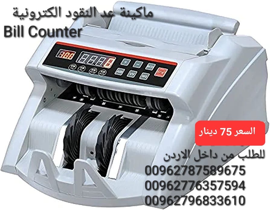 ماكينات عد النقود الكترونية في الاردن بيع الة عد النقود Bill counter كشف النقود المزيفة