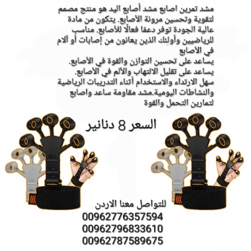 مشد تحسين مرونة الأصابع تمرين اصابع مشد أصابع اليد هو منتج مصمم لتقوية الاصابع