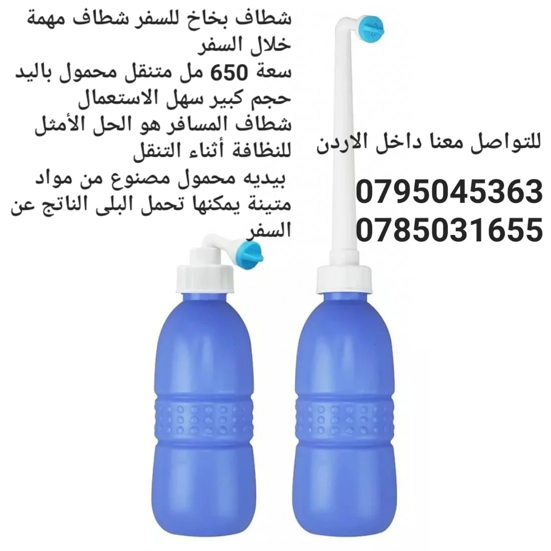 شطافة المسافر و الرحلات الأصلية