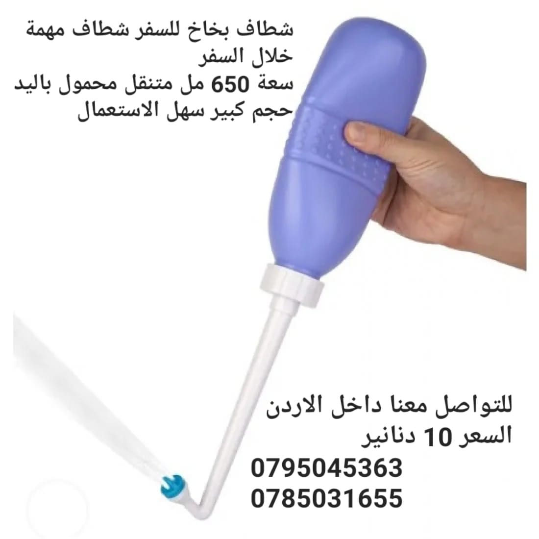 شطاف بخاخ متنقل بسعة كبير