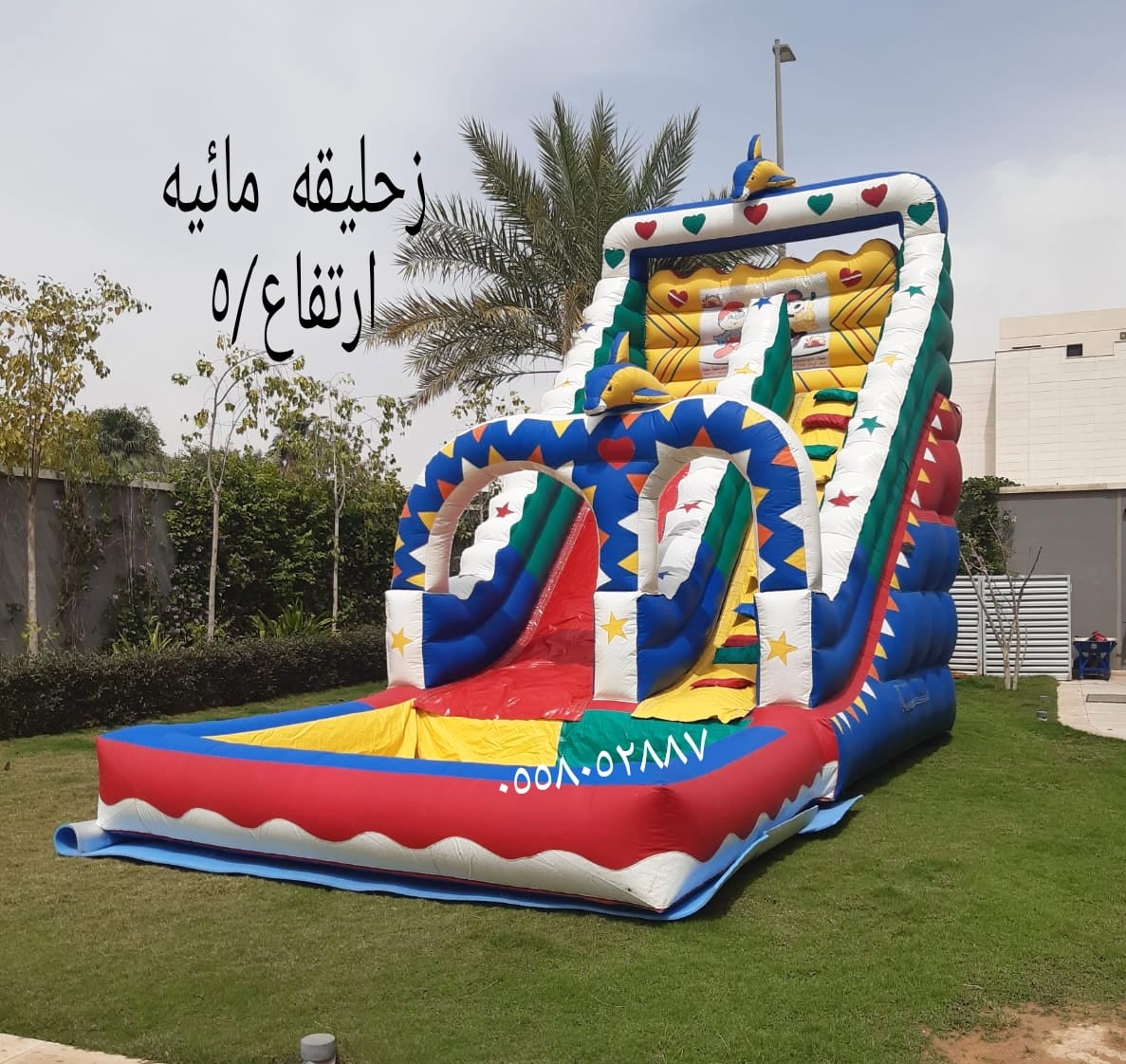 نطيطه الرمال نطيطات النهضه ملعب صابوني القادسيه زحليقه مائيه المونسيه متاهات الرياض