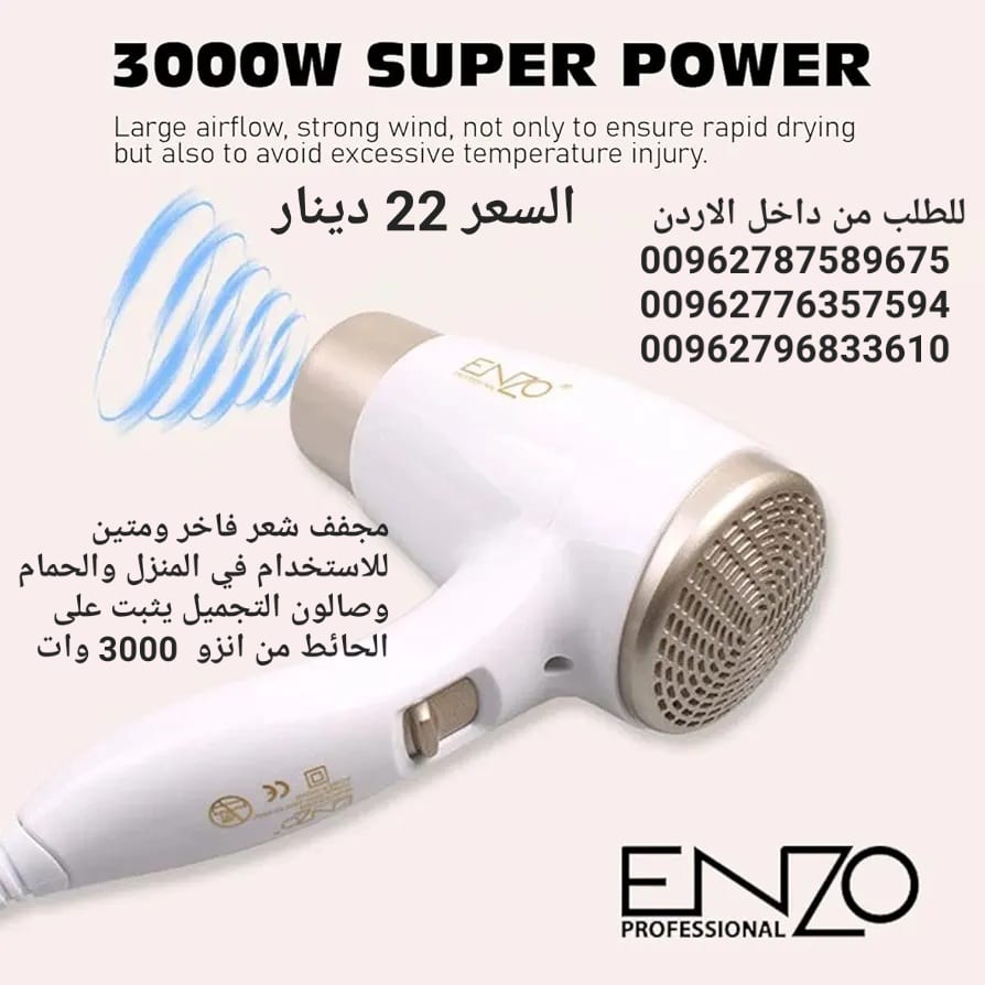 مجفف الشعر الكهربائي معلق على الحائط Enzo مجفف شعر فاخر ومتين للاستخدام في المنزل والحمام وصالون التجميل يثبت على الحائط من انزو 3000 وات - EN-6622 (ابيض)