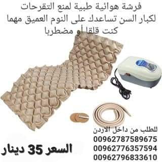 فرشة طبية هوائية للوقاية من تقرحات الفراش الناتجة عن عدم تدفق الهواء تحت المريض تنيجة قلة الحركة و الضغط المستمر على الجلد و الاحتكاك الجلد و التعرق