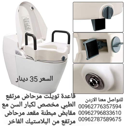 علايه قاعده تواليت لكبار السن تقوم العلاية برفع مقعد المرحاض بمقدار 15سم يتحمل وزن يصل إلى 120 كجم