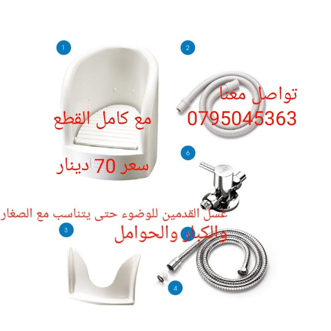 جهاز غسل القدمين للوضوء