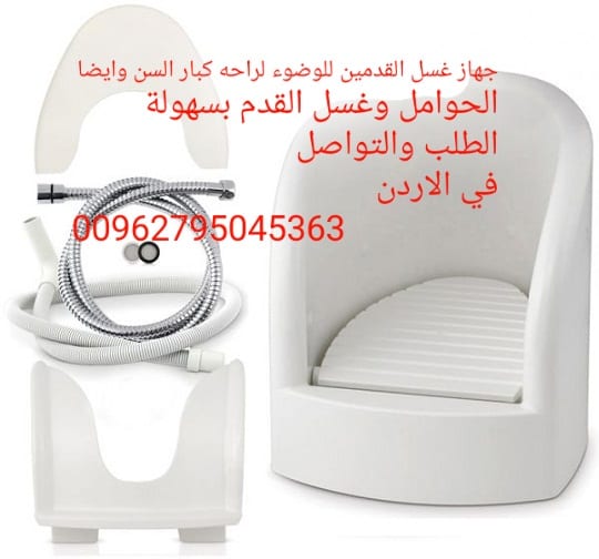 جهاز غسل القدمين والوضوء