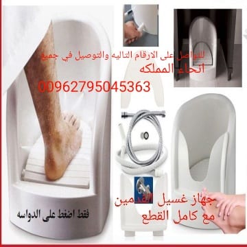 جهاز غسل القدمين للوضوء