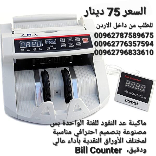 جهاز الة عد النقود وكشف التزوير بس 70 دينار بيع الة عد النقود في الاردن Bill counter كشف النقود المزيفة
