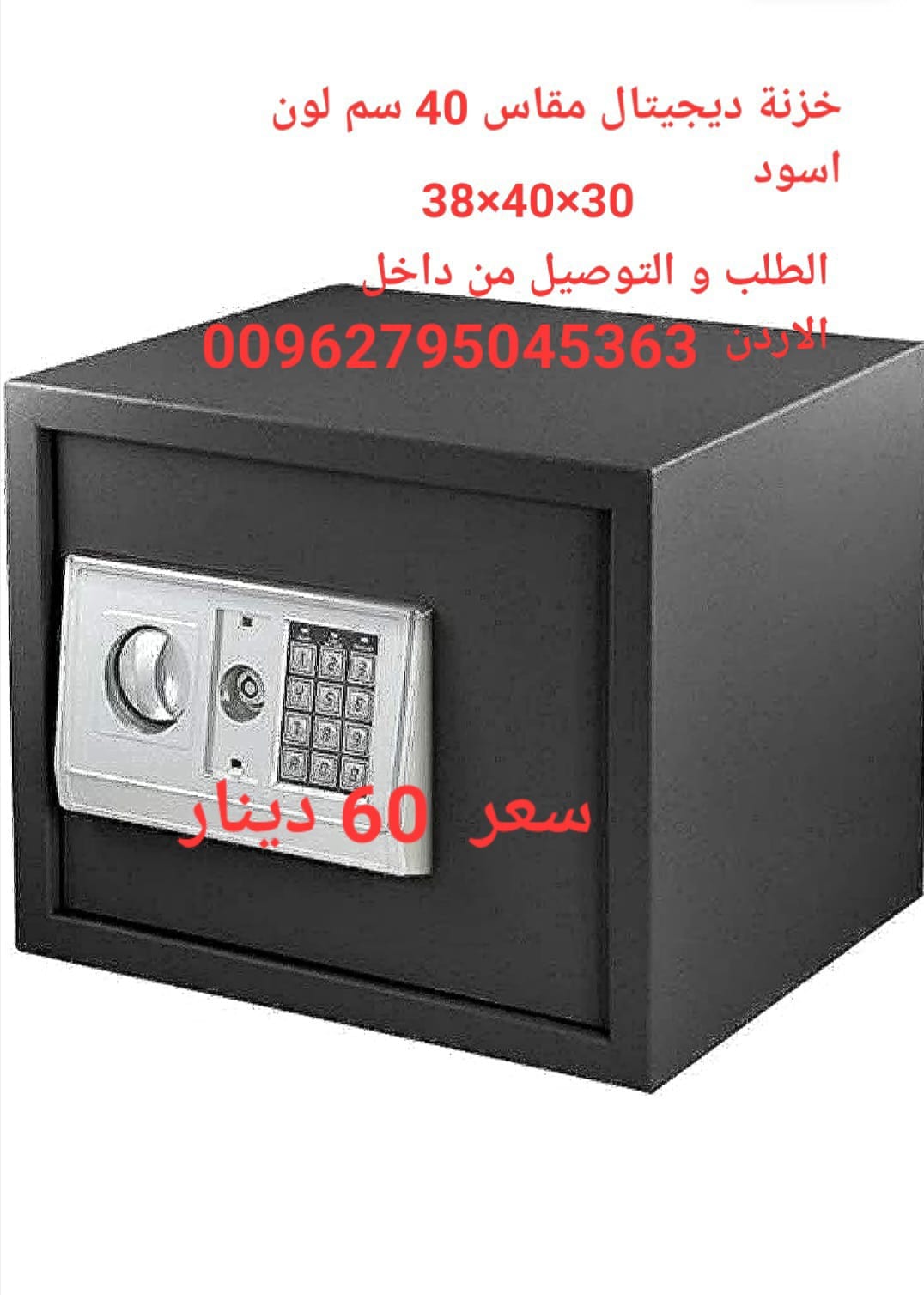 خزنة كبيرة 13 كليو للبيع في الاردن