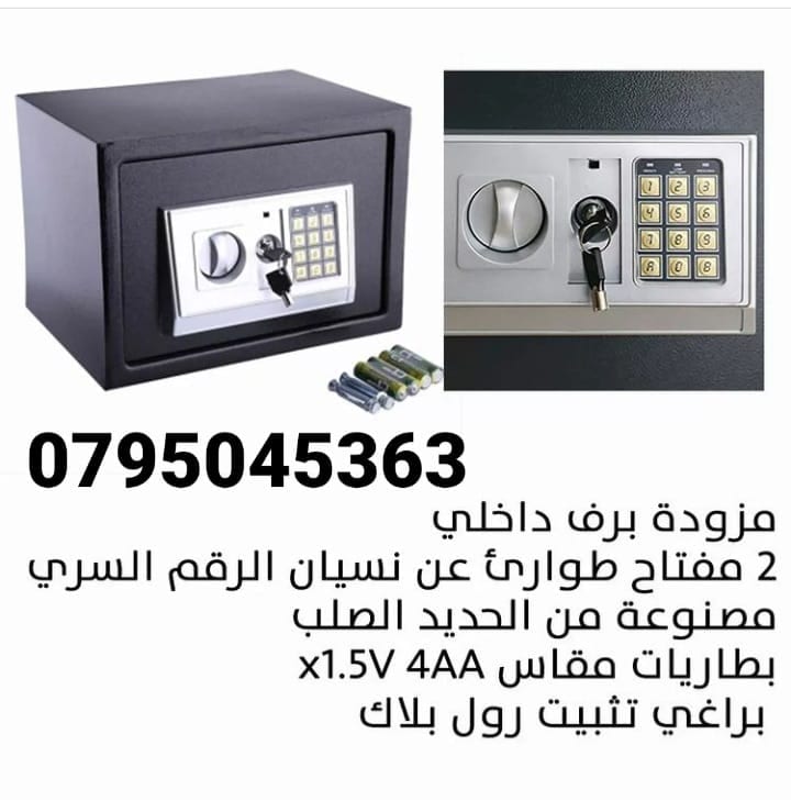 للبيع خزنة نقود رقمية خزنات منزليه مكتبيه