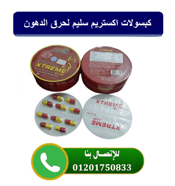 كبسولات اكستريم سليم لسد الشهيه