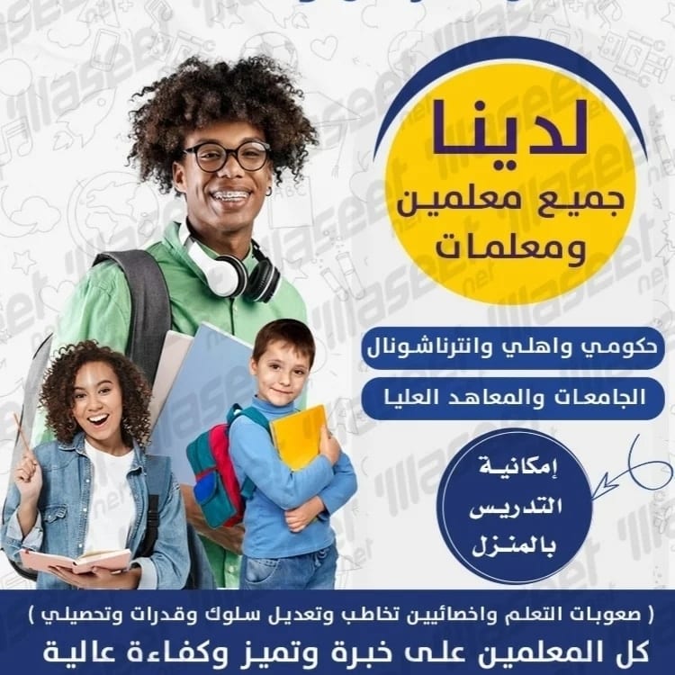 ارقام مدرسين ومدرسات خصوصي