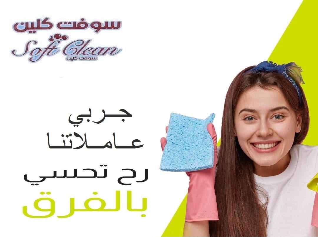 من الان ترتيب وتنظيف بيتك بدقة صار على عاملاتنا واكسبي راحتك