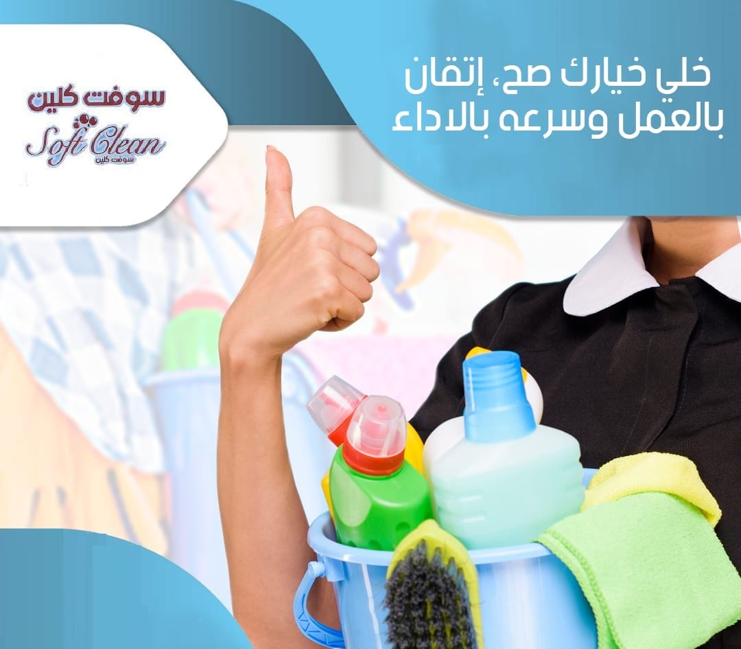 من اليوم لا تغلبي حالك بالتنظيف مع عاملاتنا اتركيه التعب علينا