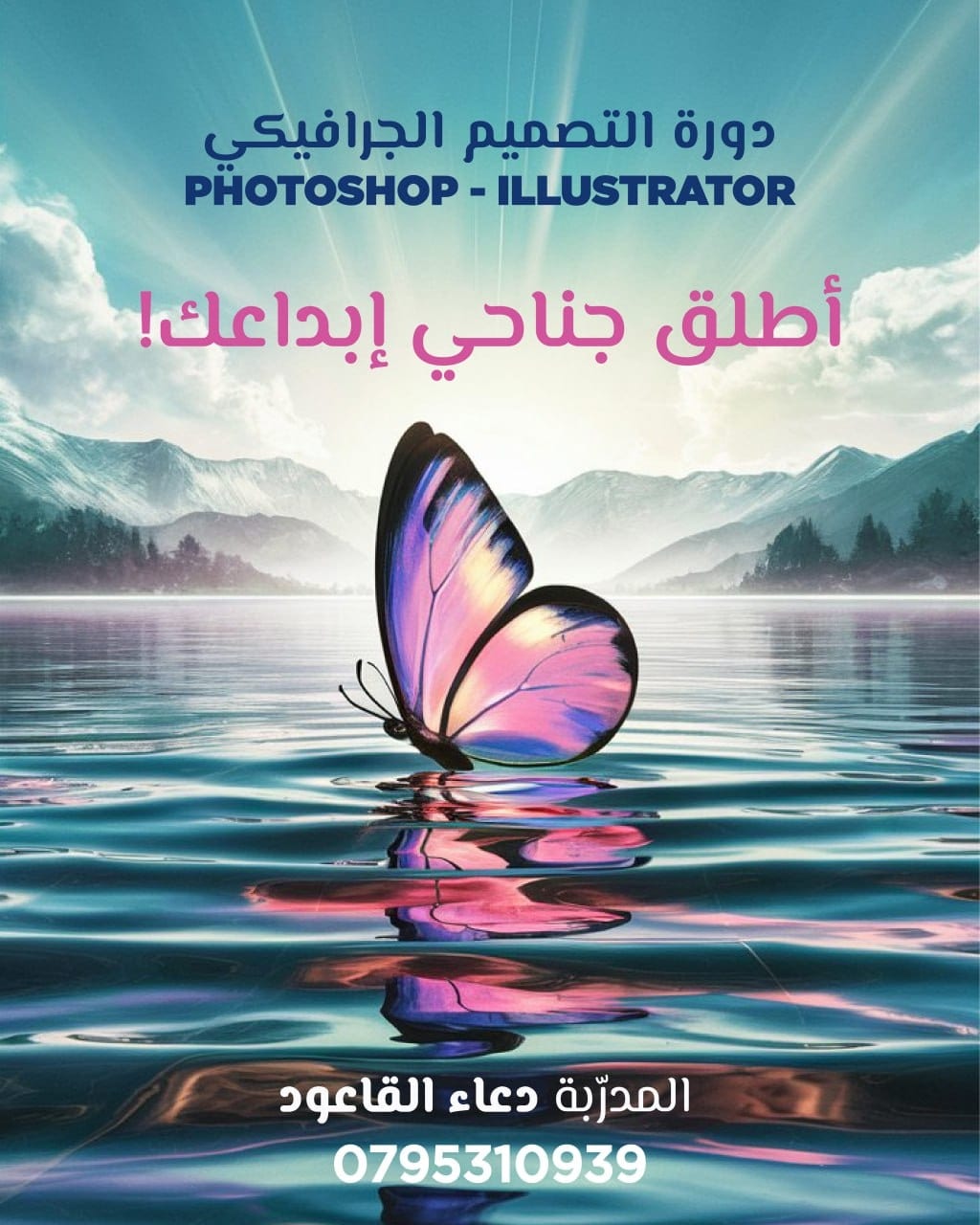 دورة تصميم جرافيكي فوتوشوب والستريتور