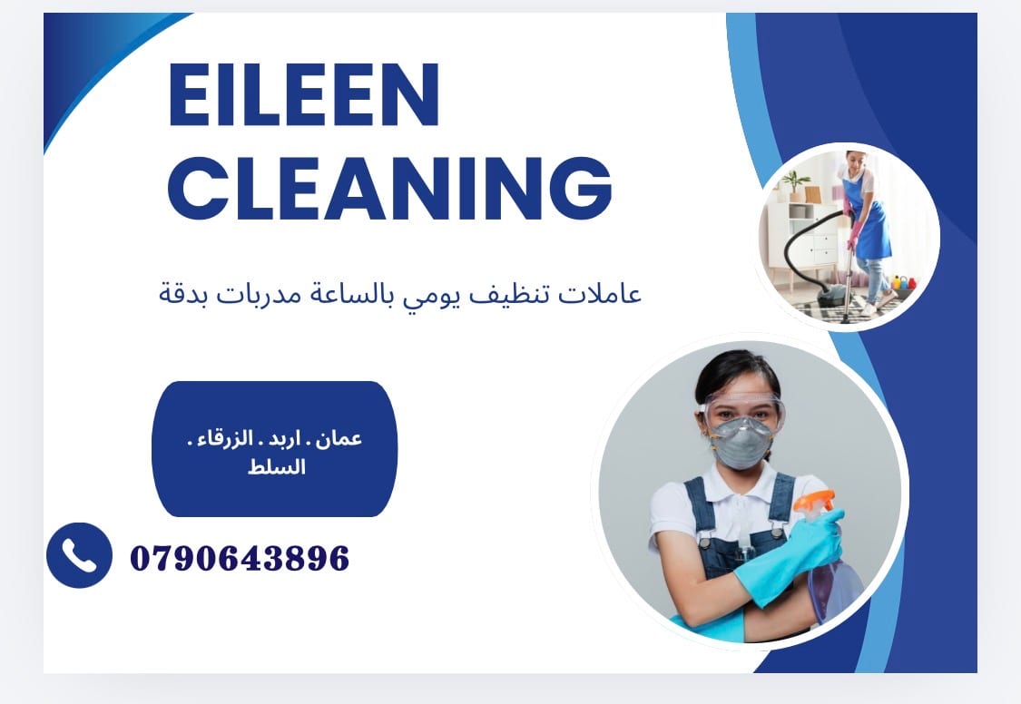 عاملات تنظيف يومي بالساعة